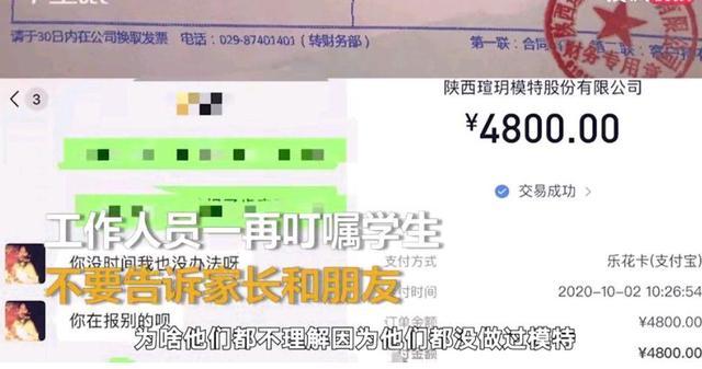 另有隐情?模特公司套路学生录音曝光 先挣钱后交钱,没钱可以贷款