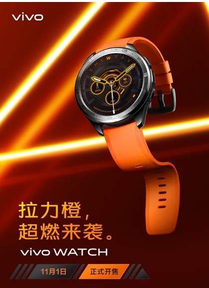 vivowatch新增拉力橙配色,将于下月初发售