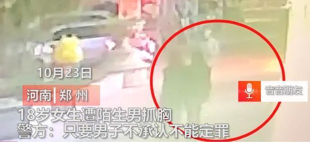 无法无天！女生被陌生男袭胸后反遭辱骂 不正之风如此严重了吗？