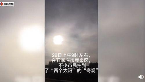 诡异！石家庄上空现2个太阳 出现这种现象的原因是什么？