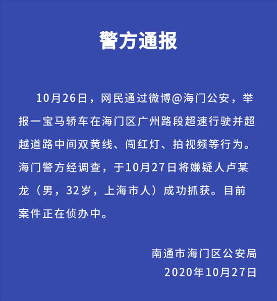 逆行、闯红灯……宝马男单手飙车时速255公里 警方：已抓获！