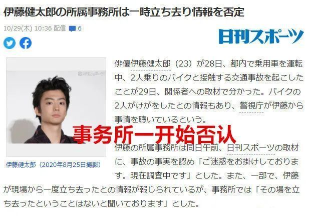 不是初犯！日本演员伊藤健太郎被捕，到底发生了什么？