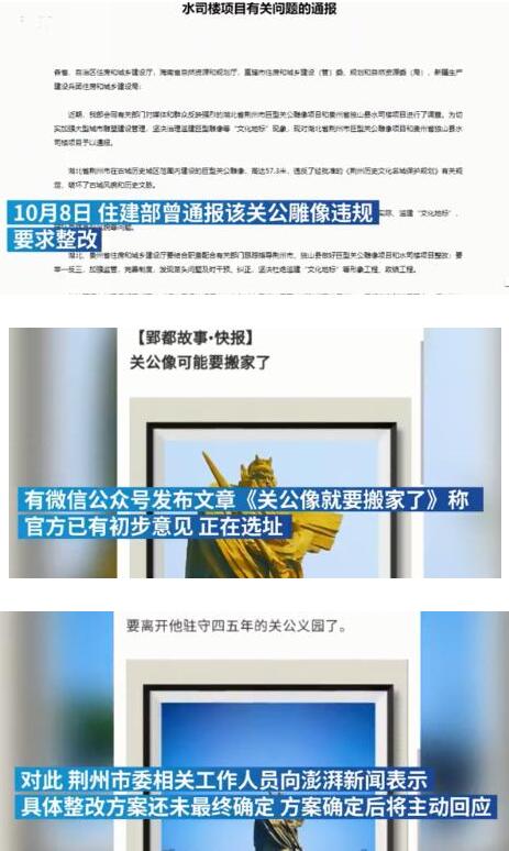 官方回应巨型关公像或将搬迁 具体说了什么？