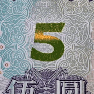 【详解】新版人民币5元纸币即将发布，新版5元纸币具体有哪些变化？