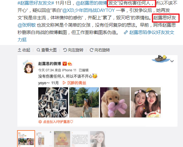大型翻车现场!赵露思好友发文力挺遭反噬 P图碰瓷肖战咋回事?