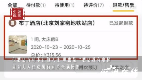 歧视？盲人入住酒店无人陪护遭拒，中残联回应说了什么？