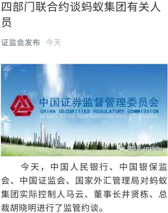 啥情况？马云被四部门联合约谈，约谈原因是什么？对马云有什么影响？