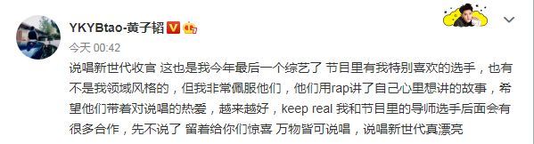 黄子韬发文告别《说唱新世代》:万物皆可说唱