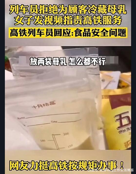 乘务员没错!律师谈高铁拒绝为女子冷藏母乳,女子的话让人反感