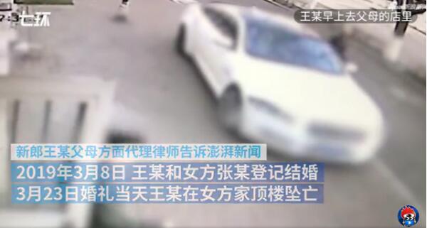 真相扑朔迷离！新郎婚礼当天坠亡妻子继承183万