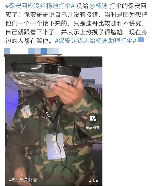 哈哈哈怎么会这样!保安回应没给杨迪打伞 真是又心疼又好笑