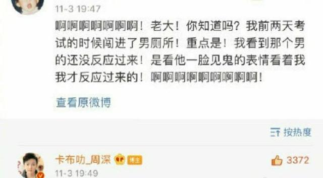 周深喜剧人实锤!周深在男厕清嗓被提醒不要走错