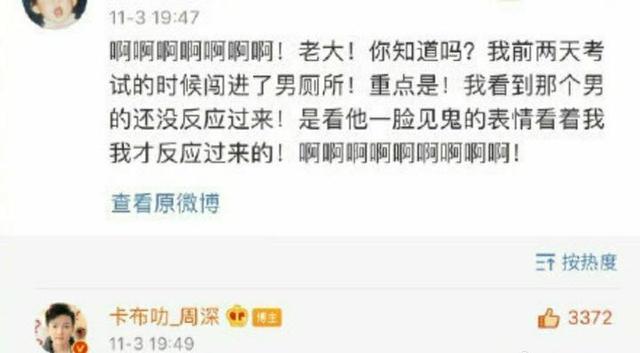 喜剧人实锤了！周深在男厕清嗓被提醒不要走错 