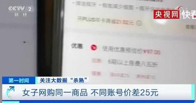 双十一后悔剁手了！网购同一商品不同账号价格差25元