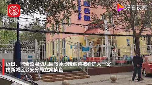 【最新进展】幼儿身上现针眼案:3涉案教师被捕