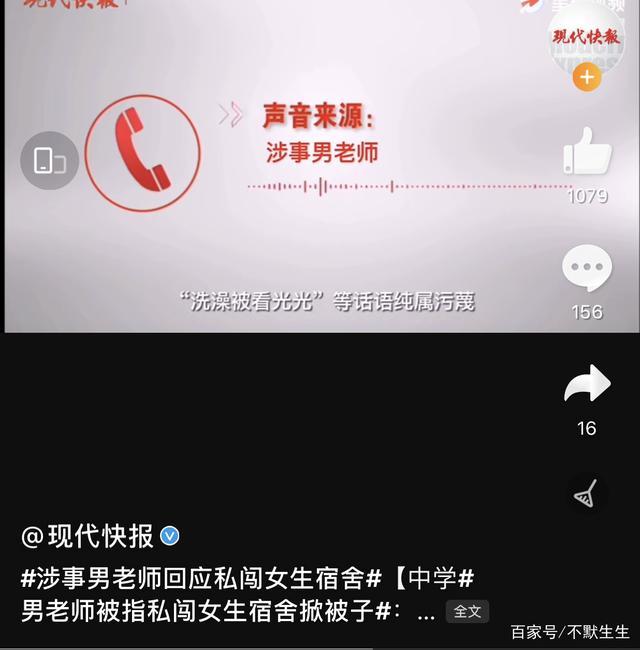 【围观】私闯女生宿舍?涉事男教师回应,到底啥情况?