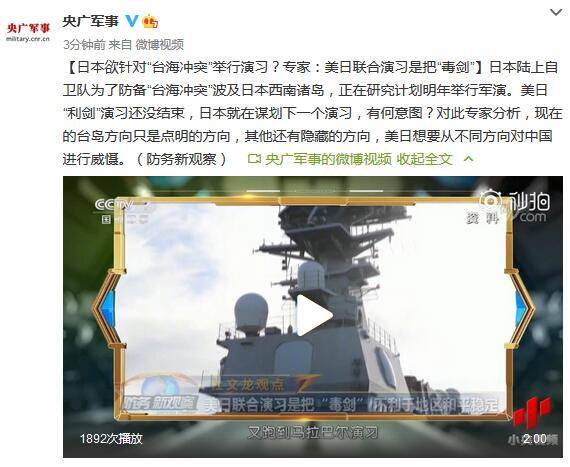 日本欲针对“台海冲突”举行演习？专家这样说