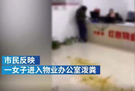 【围观】扬州一女子向物业办公室泼粪，到底发生了什么？