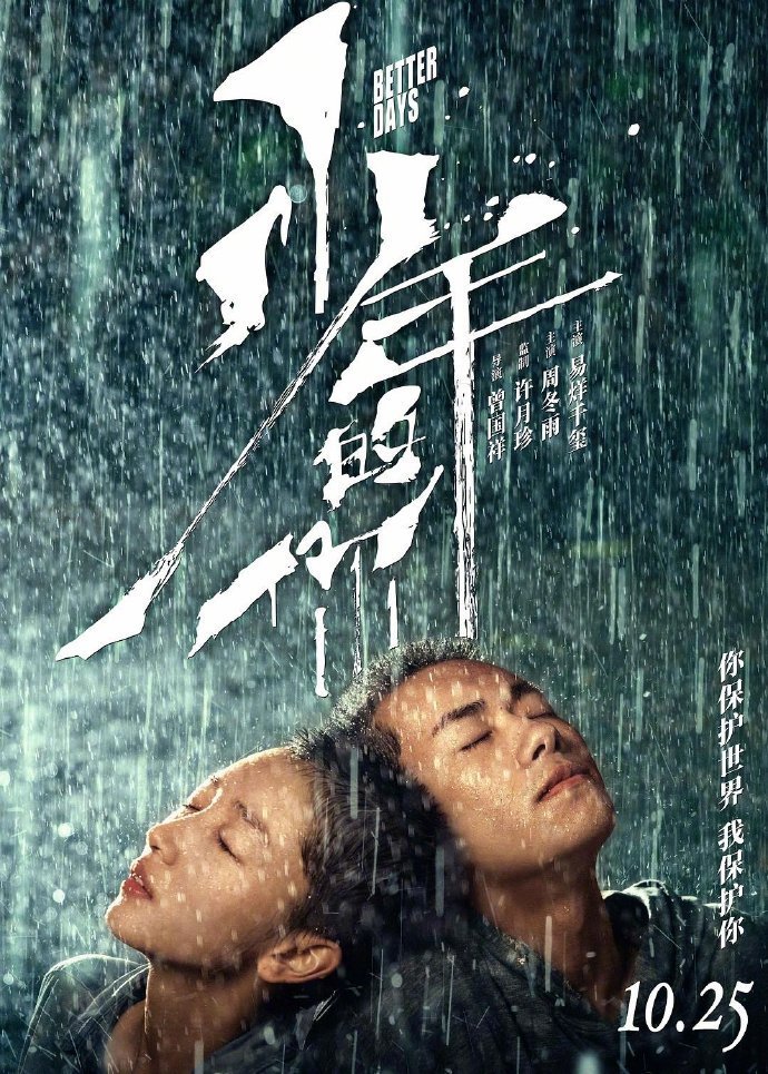 第33届中国电影金鸡奖提名名单公布 《少年的你》领跑提名名单