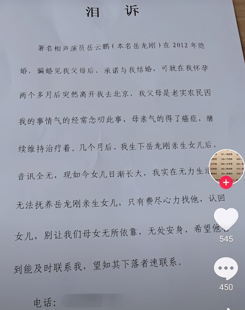 女子泪诉被岳云鹏骗婚生女,女儿长相曝光被质疑,诸多疑点不可信