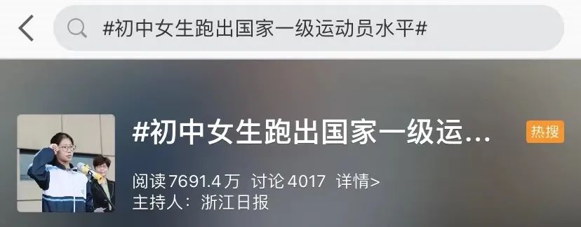 冲上热搜！初中女生跑出国家一级运动员水平 她其实长得很文静