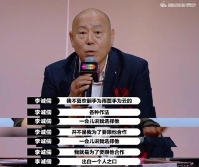 李诚儒斥责《演员请就位》年轻演员私下送礼：小小年纪哪学的这套