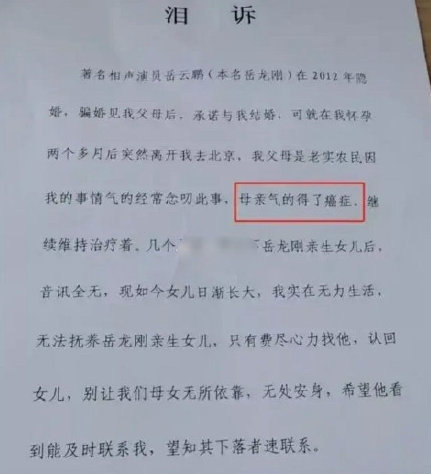 岳云鹏方辟谣私生女传闻 律师声明都说了什么？