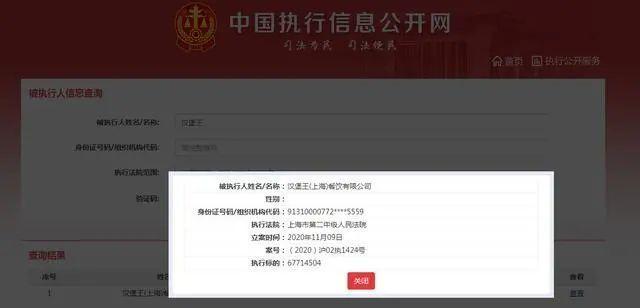 风波不断！汉堡王回应上海公司被列为被执行人：不影响业务发展