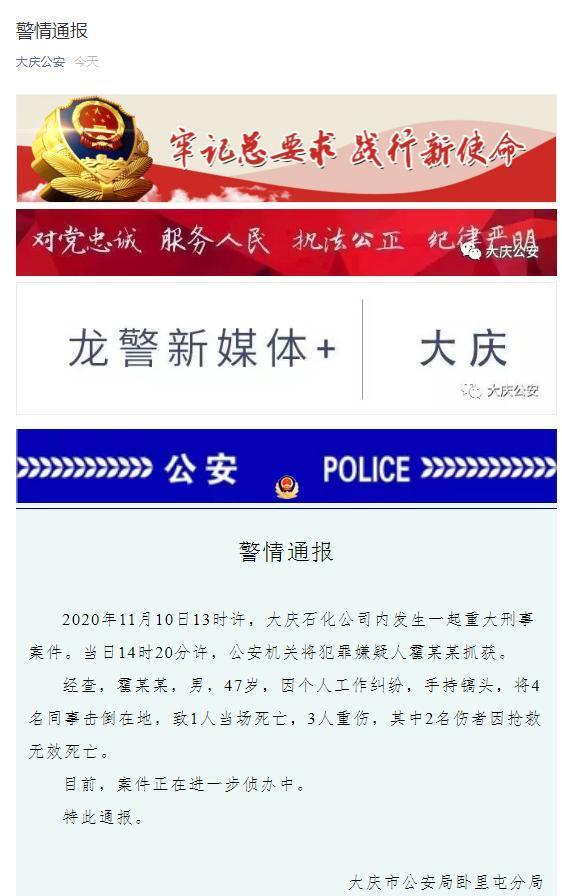 什么仇怨?一男子持镐头袭击同事致3死1伤 越来越多细节流出