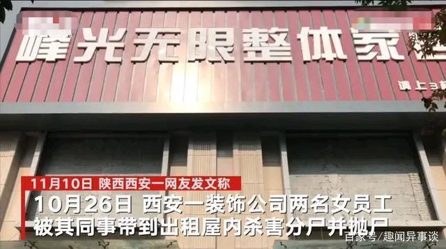 强奸未遂后犯罪！西安一男子杀害2名女同事并分尸