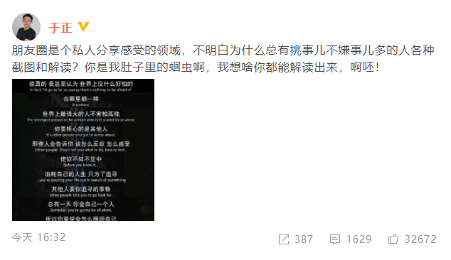 于正回应被指朋友圈diss郭敬明:为什么总有各种解读