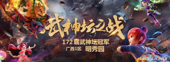 剑意无双！《梦幻西游》电脑版172届武神坛冠军出炉