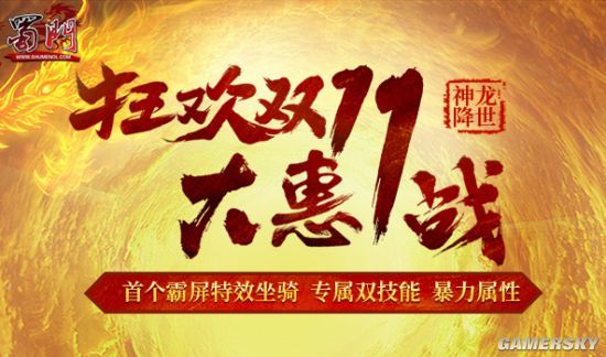 《蜀门》全新“七星神龙”坐骑 即将下架