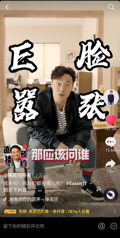 “网瘾中年”陈奕迅入驻抖音“玩得火热” 站内花式应援上演“万物皆可Eason”