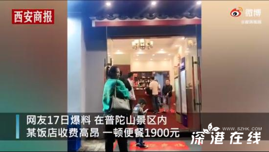 普陀山景区饭店天价便饭1900元 这是你怎么看?