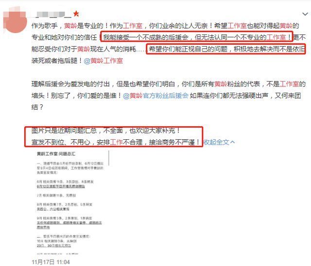粉丝手撕工作室？黄龄深夜表态：不要对我身边的人指指点点
