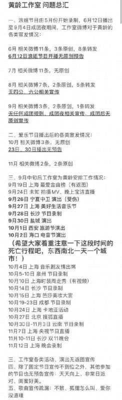 粉丝手撕工作室？黄龄深夜表态：不要对我身边的人指指点点