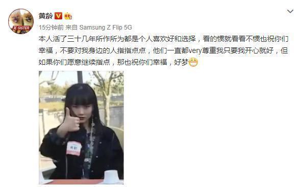 粉丝手撕工作室？黄龄深夜表态：不要对我身边的人指指点点