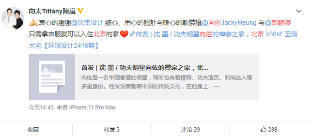 向太晒向佐郭碧婷北京豪宅 “至简禅宗”极简奢靡风 真是大手笔啊！