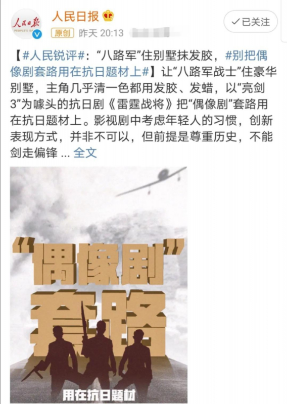 雷霆战将导演回应差评 网友不买账：抗战剧看出偶像剧味儿