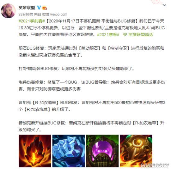 《LOL》不停机更新：修复无限刷钱等多个BUG