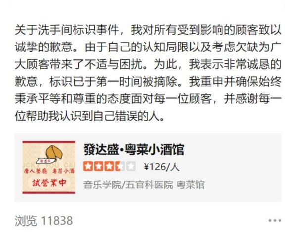 把违法犯罪当幽默?洗手间设偷看女性标志 网红店道歉 