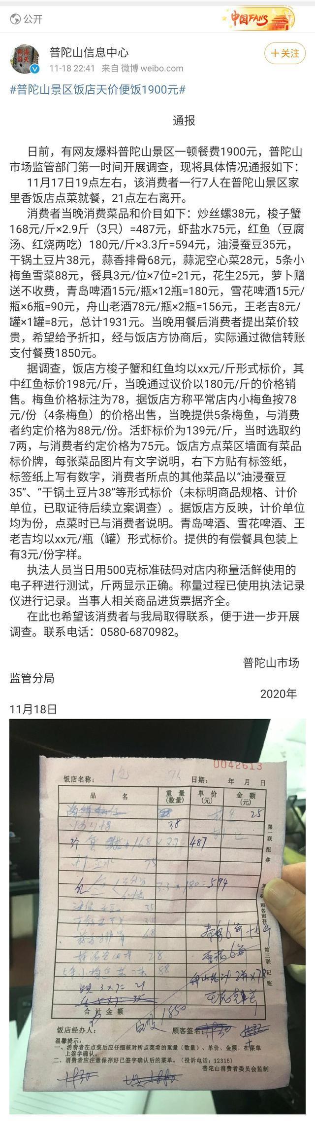 最新后续!普陀山景区天价便饭调查结果 官方调查结果来了