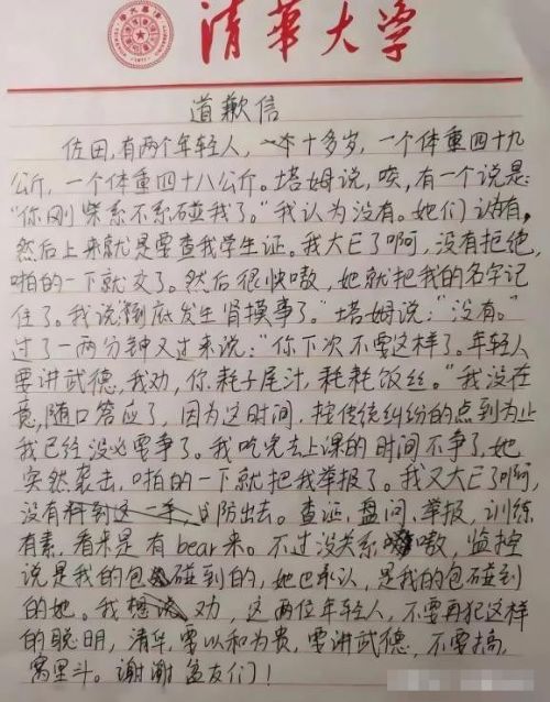 曝清华一女生诬陷学弟性骚扰事件始末 学姐网暴后称互相道歉了结