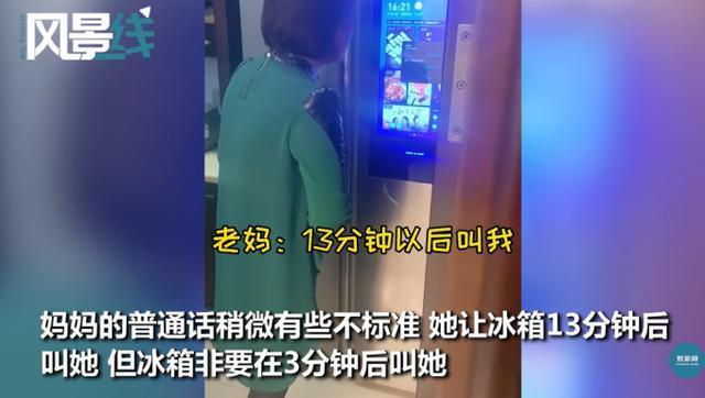 这个冰箱欺负人！58岁老妈跟智能冰箱“吵架”，网友：像极了我们家