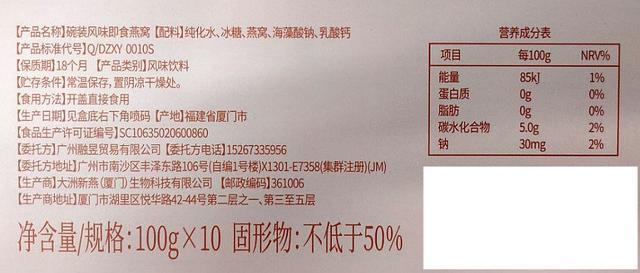 给个解释！辛巴所售燕窝被王海检测为糖水，网红带货引争议