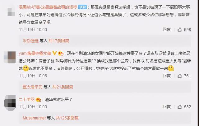 清华美院老师回应咸猪手事件,一波操作看呆网友!