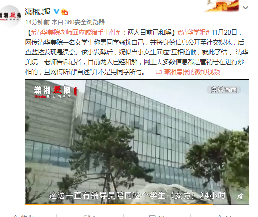 清华美院老师回应咸猪手事件,一波操作看呆网友!