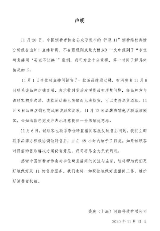 被中消协点名后，李佳琦方回应来了，具体说了什么？