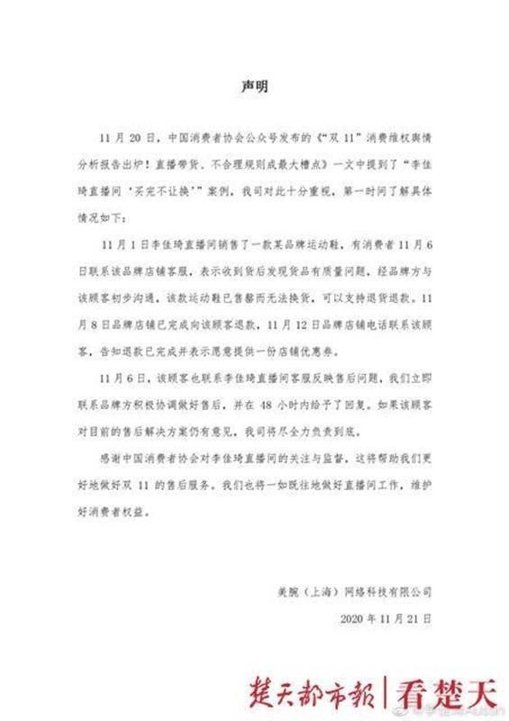 被中消协点名！李佳琦方回应买完商品不让换说了什么？